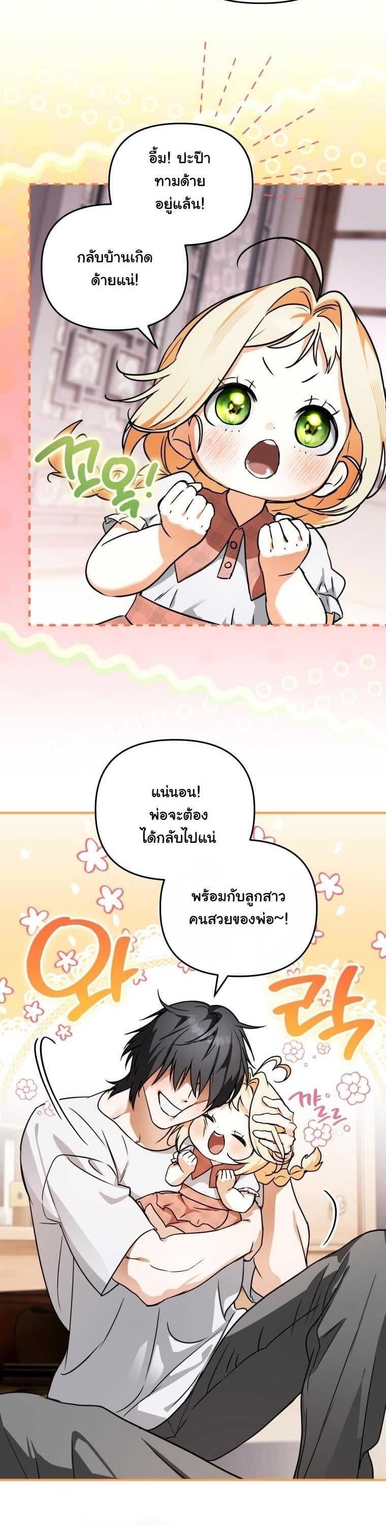 ย้อนเวลามาโป๊ะปะป๊าราชาทหารรับจ้าง . A Secretly Capable Child Is Seeking For Her Dad ตอนที่ 14 - รูปที่ 2